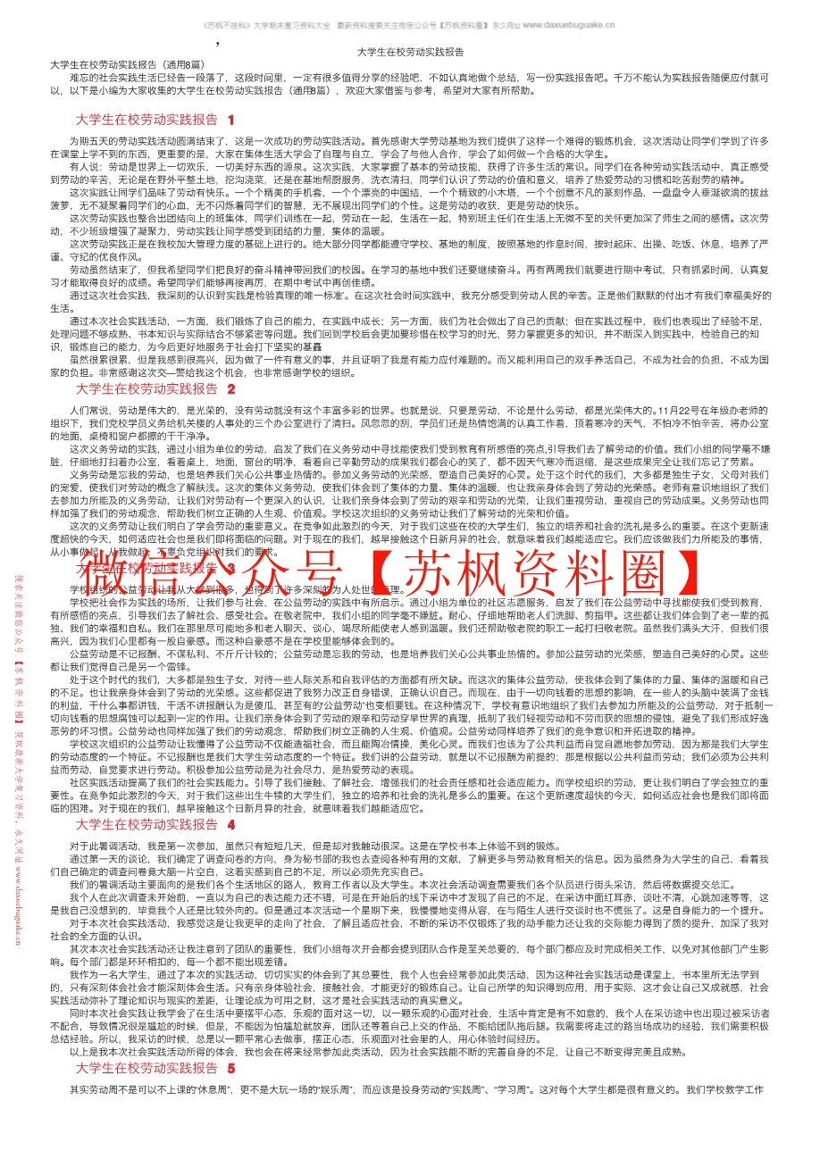 劳动教育